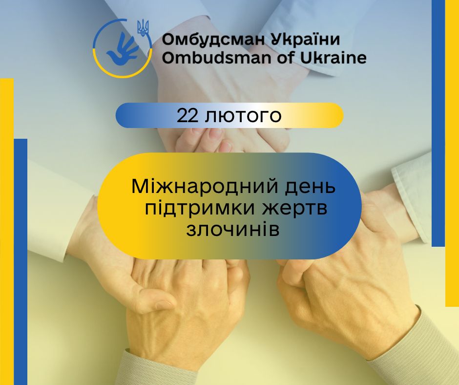 https://www.ombudsman.gov.ua/storage/app/uploads/public/63f/5bd/987/63f5bd987fe94547321341.jpg